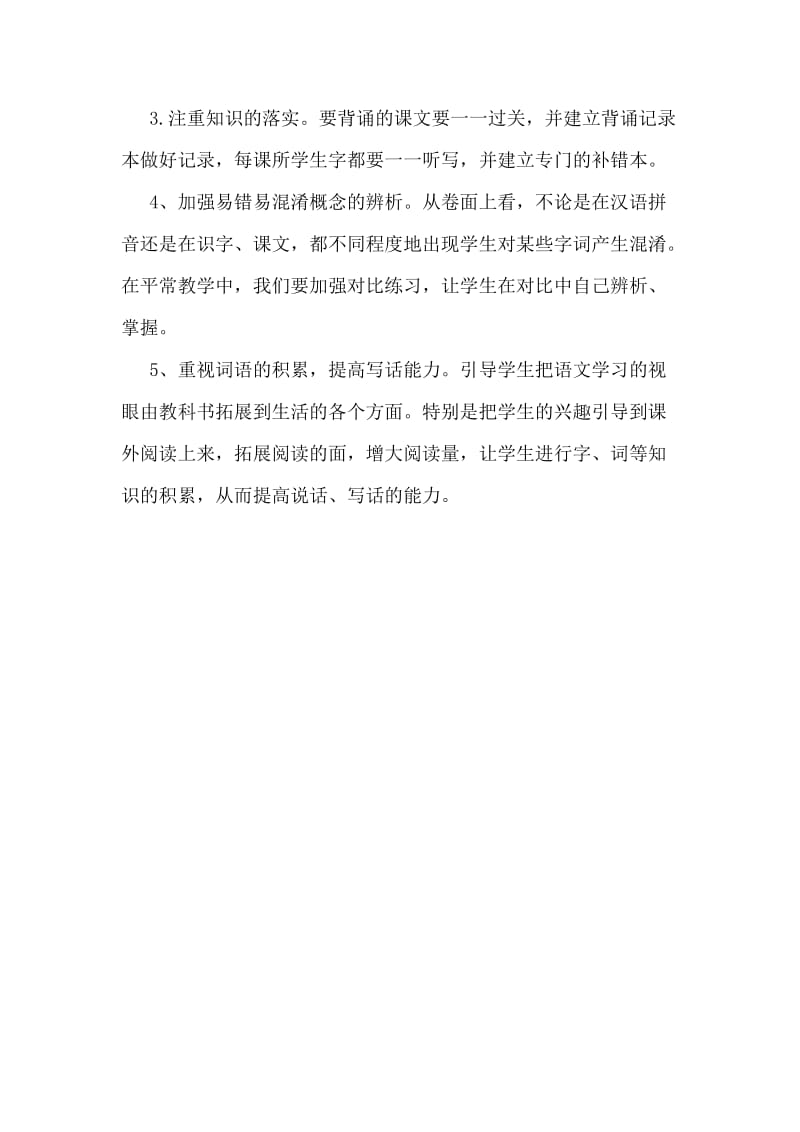 2019年北师大版小学一年级上册试卷分析.doc_第3页