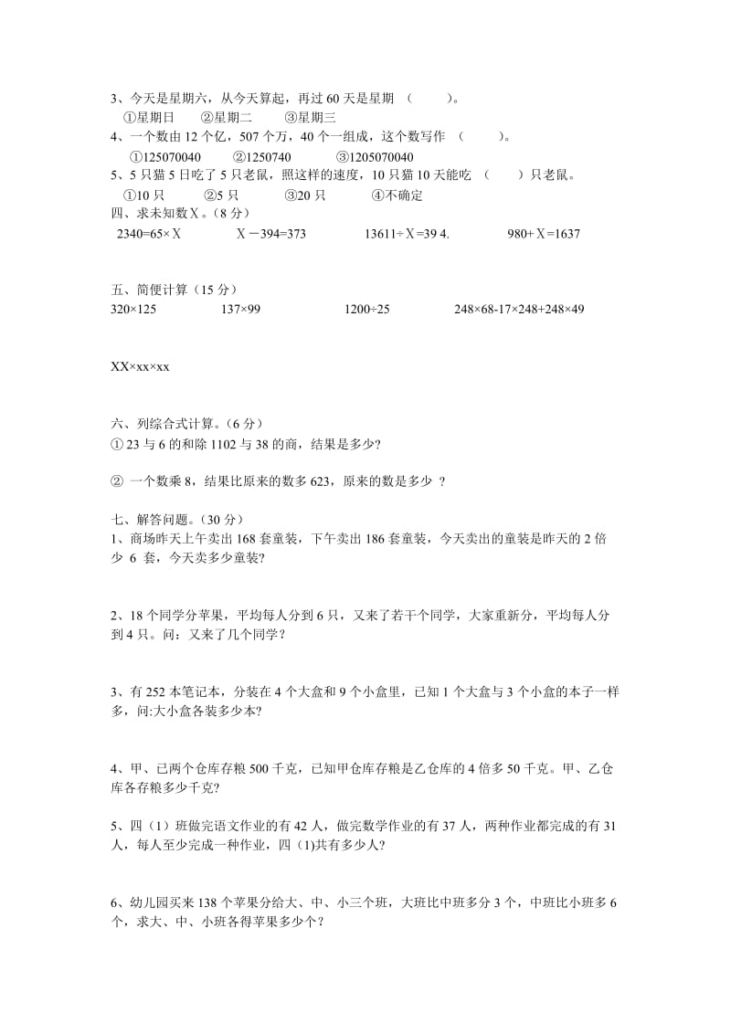 2019年四年级第七册数学竞赛试卷.doc_第2页