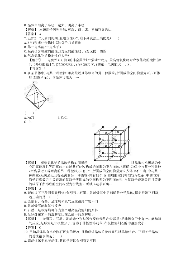 2019-2020年高三化学一轮复习 专题检测评估11练习 苏教版.doc_第2页