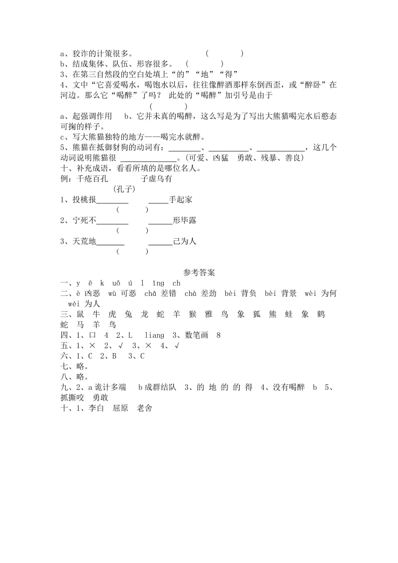 2019年人教版四年级上册母鸡课课练.doc_第3页