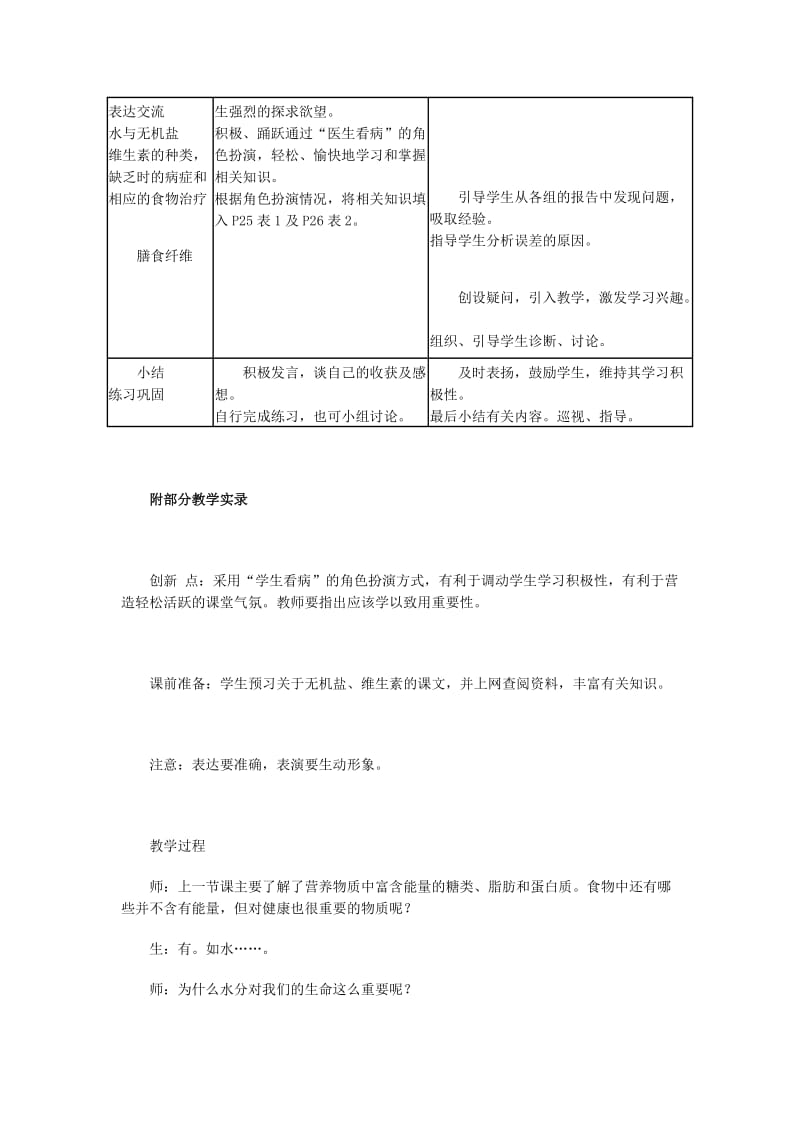 2019-2020年中考生物复习 第五单元 第一节 人的食物来源于环境 食物中的营养物质教学设计.doc_第3页