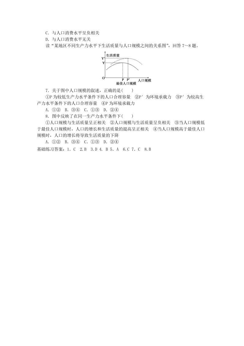 2019-2020年高一地理下学期1.2《人口合理容量》导学案 新人教版.doc_第3页