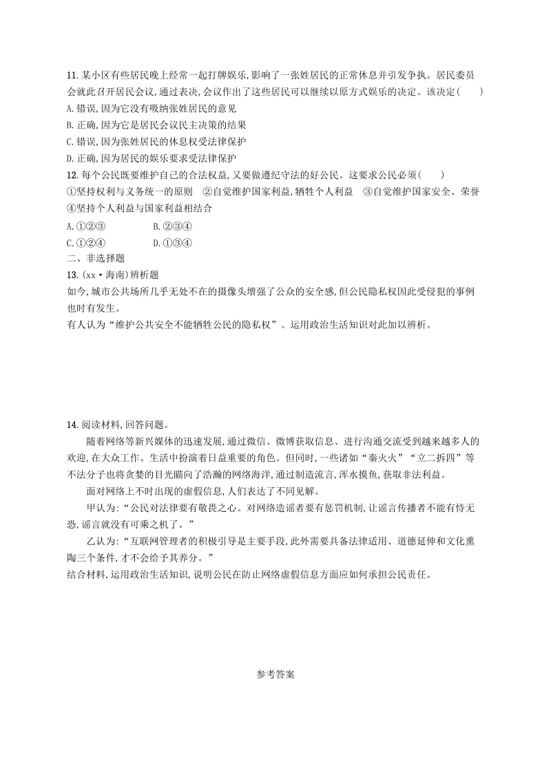 2019-2020年高三政治一轮复习第一单元公民的政治生活1生活在人民当家作主的国家考点规范练新人教版必修.doc_第3页