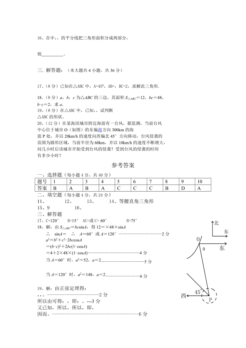 2019-2020年北师大版必修5数学第二章练习题及答案.doc_第2页