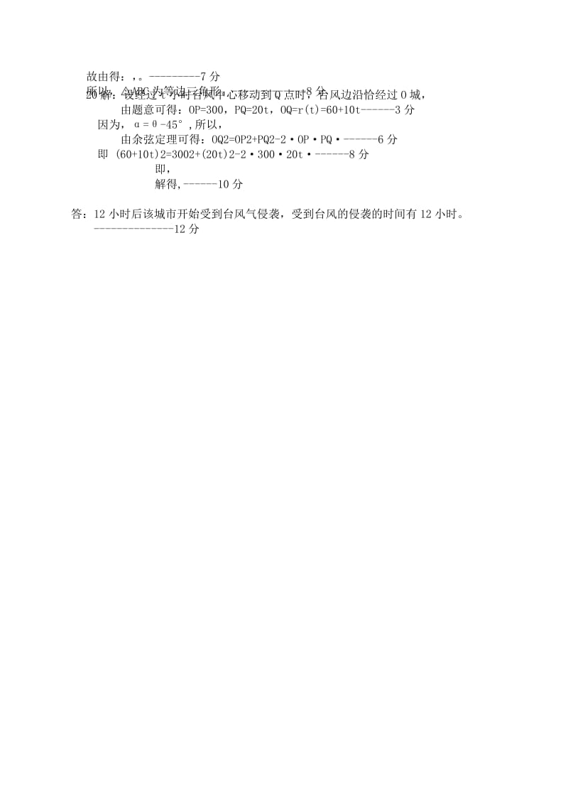 2019-2020年北师大版必修5数学第二章练习题及答案.doc_第3页