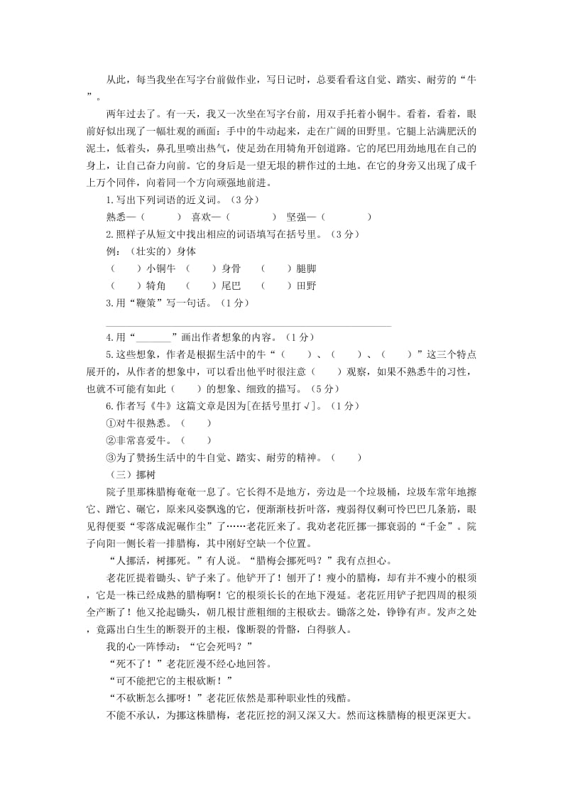 2019年小升初语文综合模拟试卷A.doc_第3页