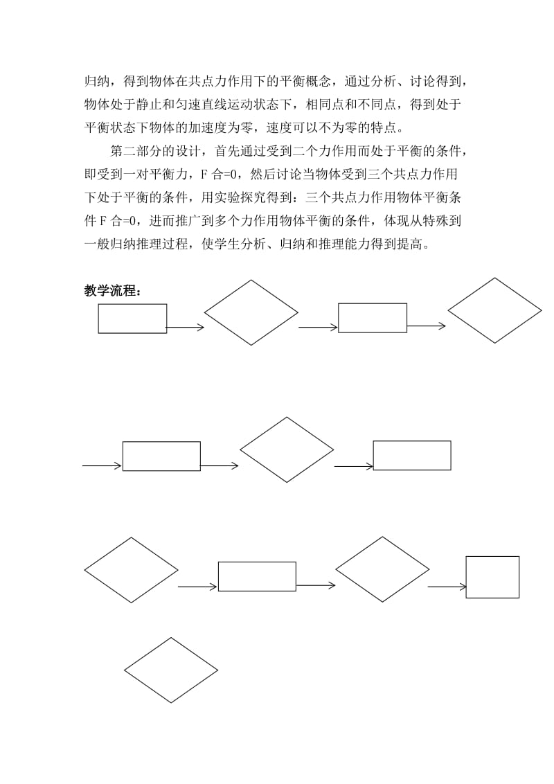 2019-2020年沪科版物理高一上2-D《共点力的平衡》教案.doc_第2页