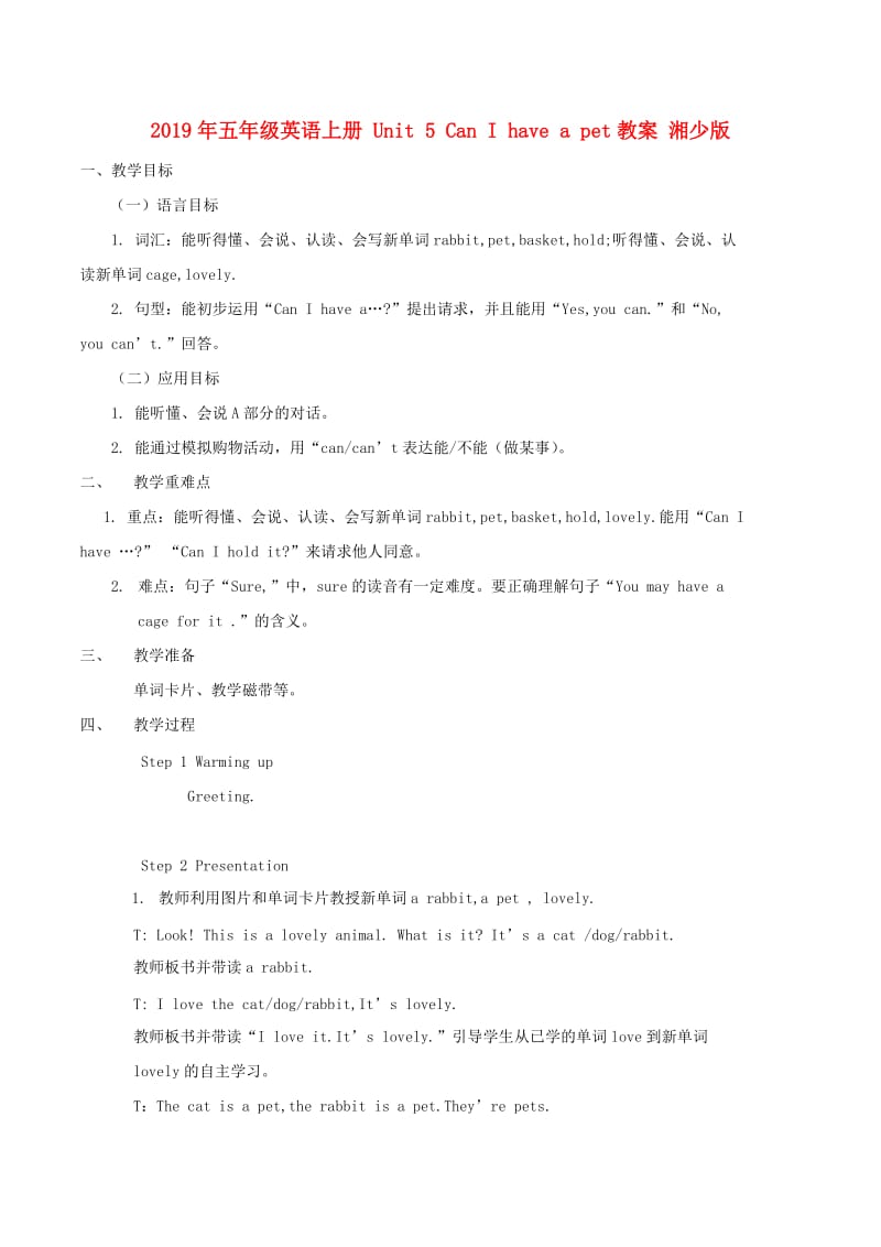 2019年五年级英语上册 Unit 5 Can I have a pet教案 湘少版.doc_第1页