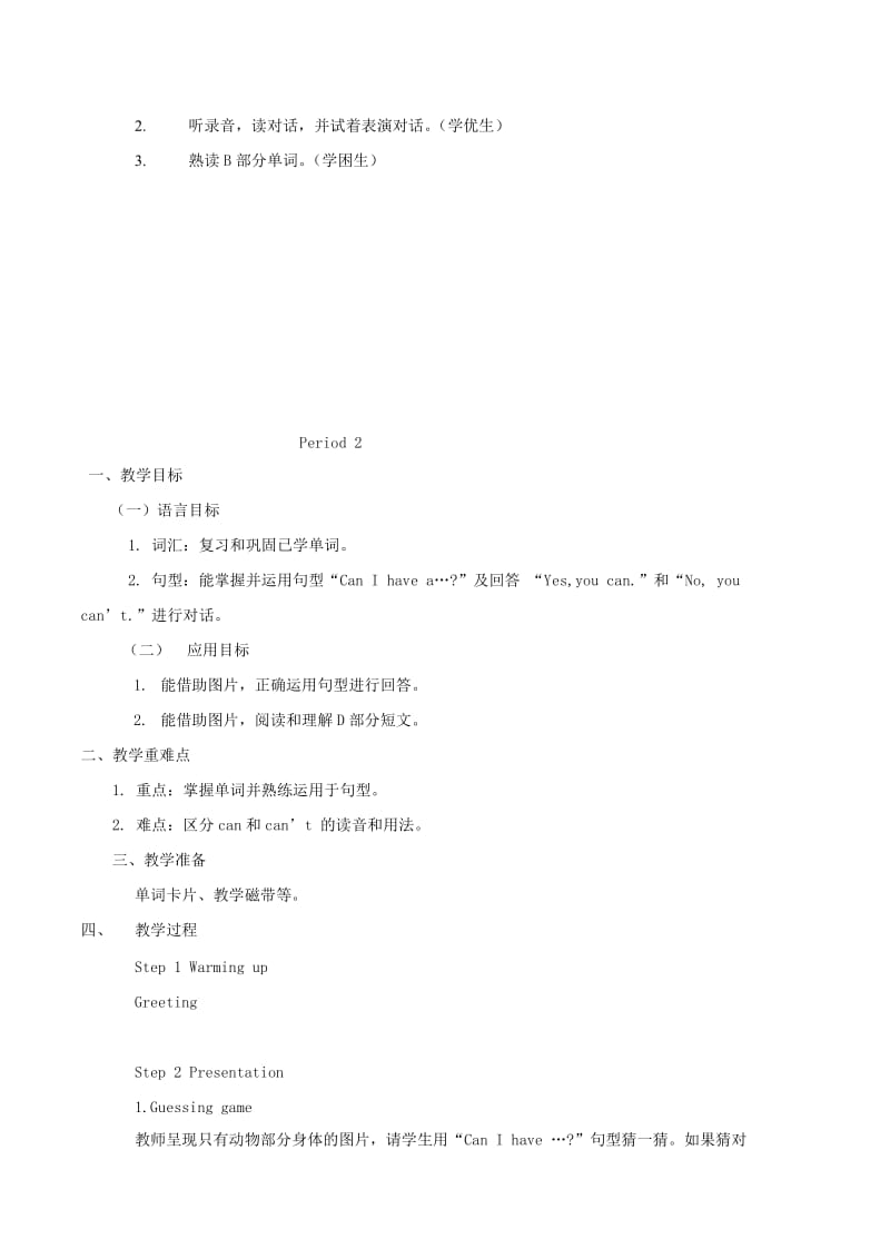 2019年五年级英语上册 Unit 5 Can I have a pet教案 湘少版.doc_第3页