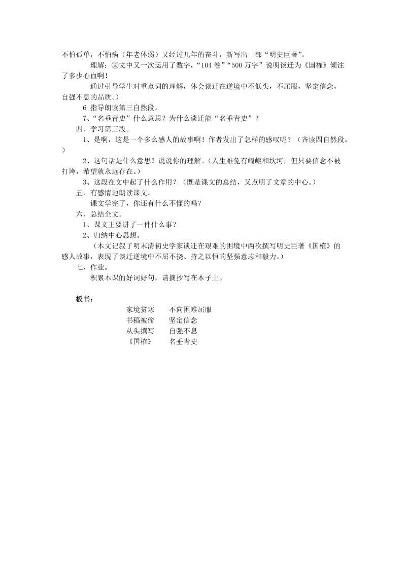 2019年五年级语文上册6.20厄运打不垮的信念教案2苏教版 .doc_第3页