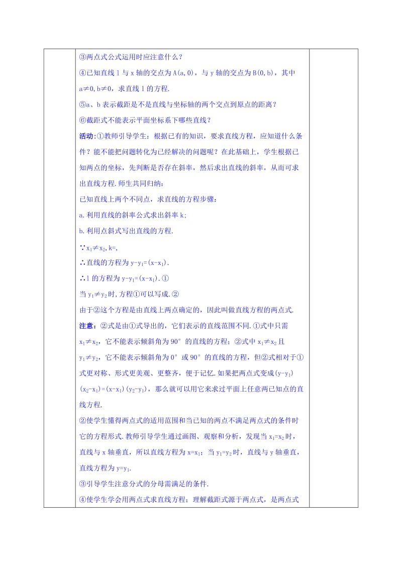 2019-2020年人教版高中数学必修二教案：3-2-2 直线的两点式方程.doc_第2页