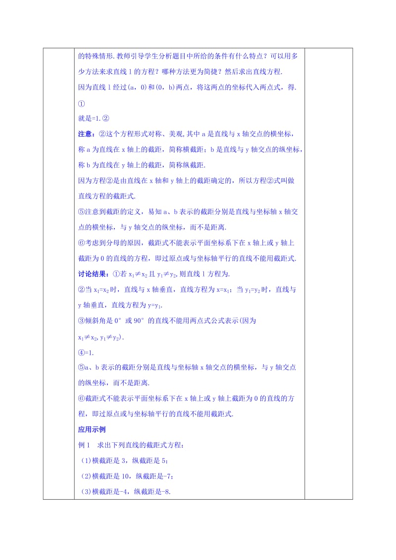 2019-2020年人教版高中数学必修二教案：3-2-2 直线的两点式方程.doc_第3页