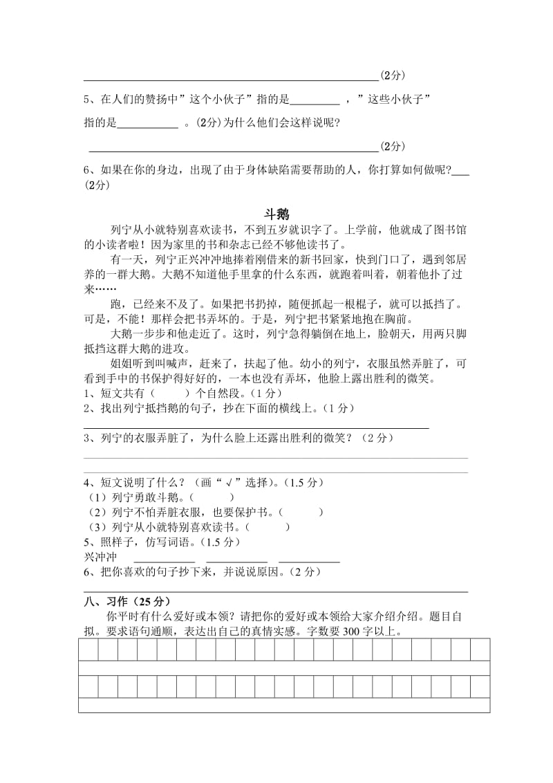 2019年人教版三年级语文下册第四单元测试题 (II).doc_第3页