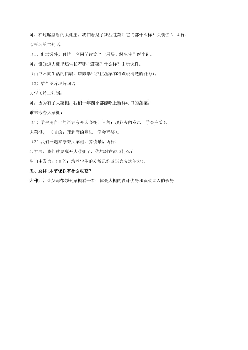 2019年一年级语文上册冬天里的大菜棚教案北京版.doc_第2页