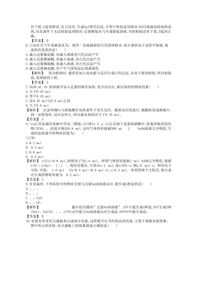 2019-2020年高三化学一轮复习 专题检测评估4练习 苏教版.doc_第2页