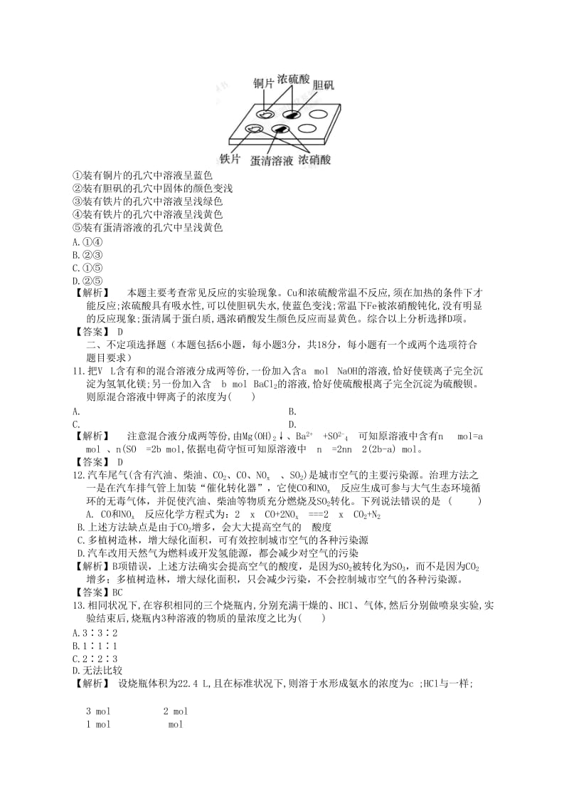 2019-2020年高三化学一轮复习 专题检测评估4练习 苏教版.doc_第3页