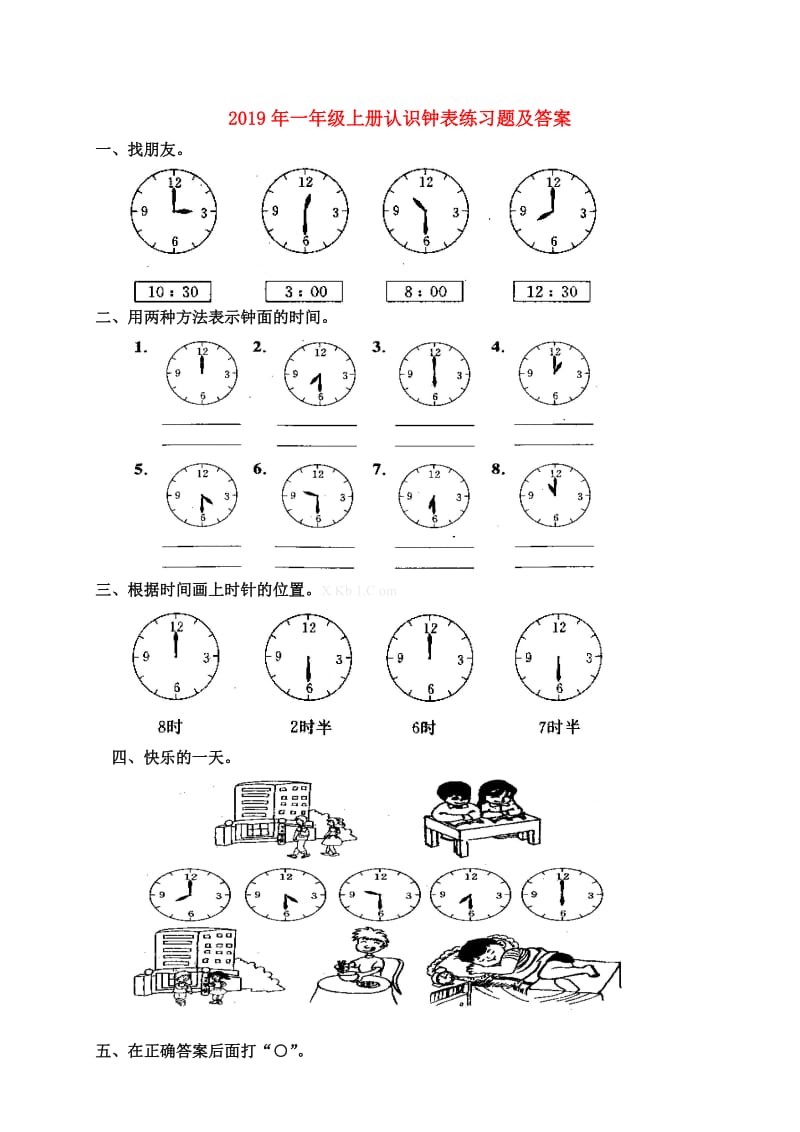 2019年一年级上册认识钟表练习题及答案.doc_第1页