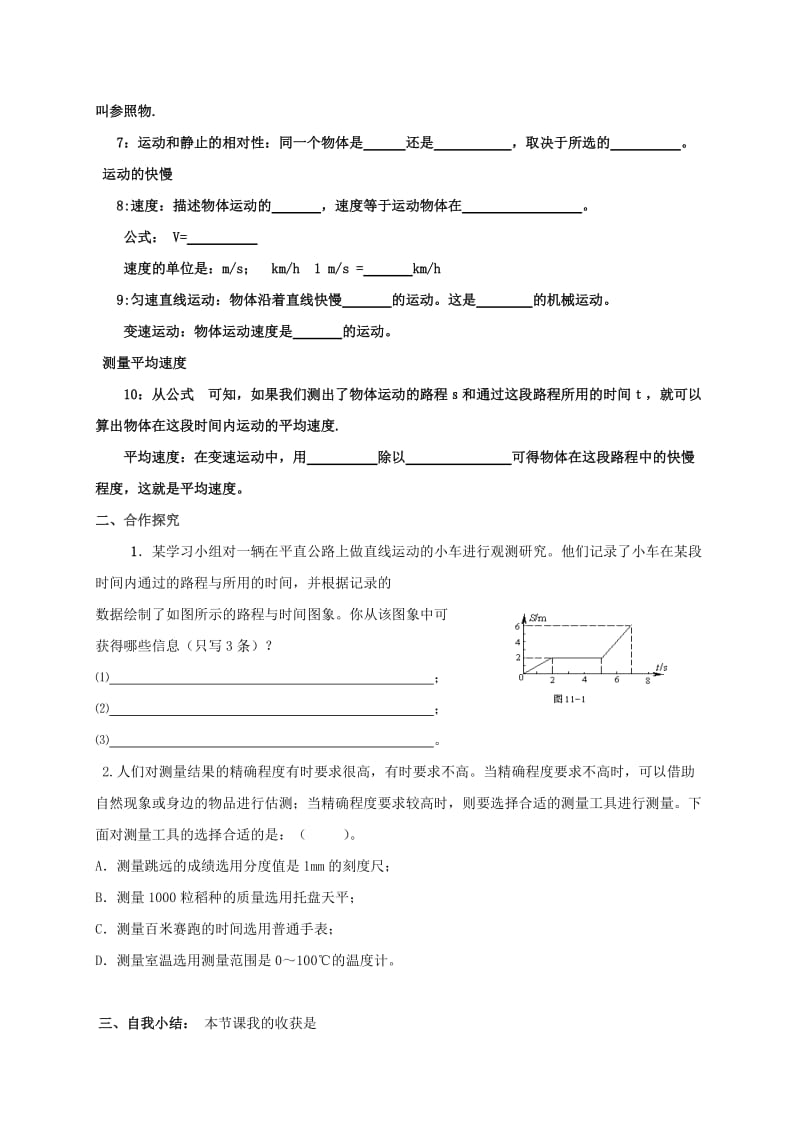 2019-2020年中考物理一轮复习 第一章 机械运动导学案2.doc_第2页