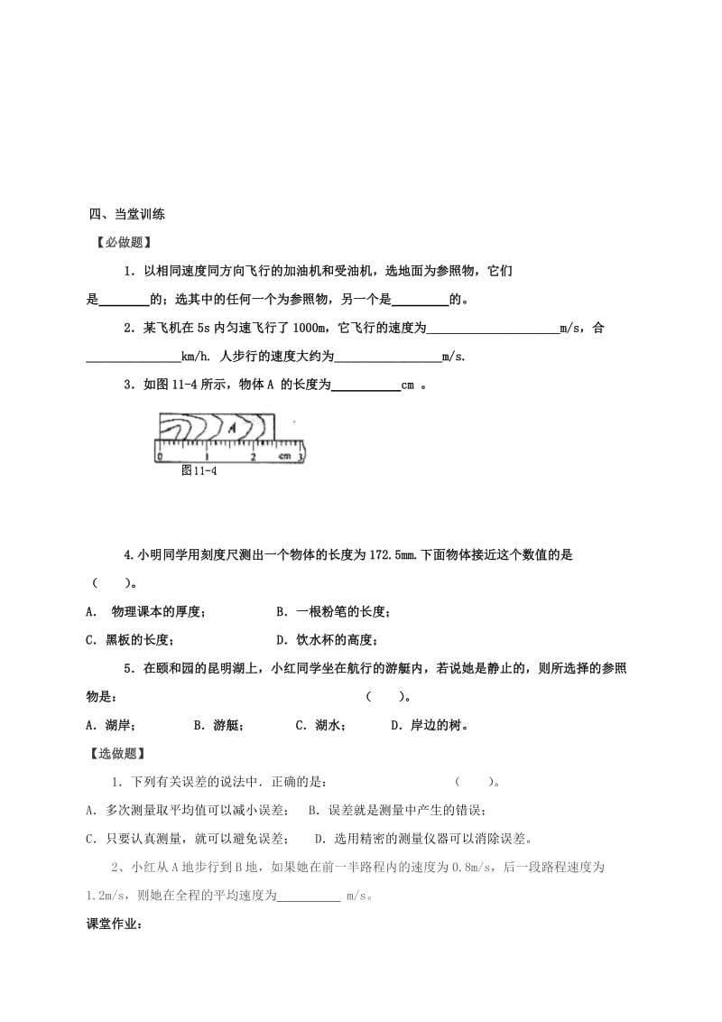 2019-2020年中考物理一轮复习 第一章 机械运动导学案2.doc_第3页