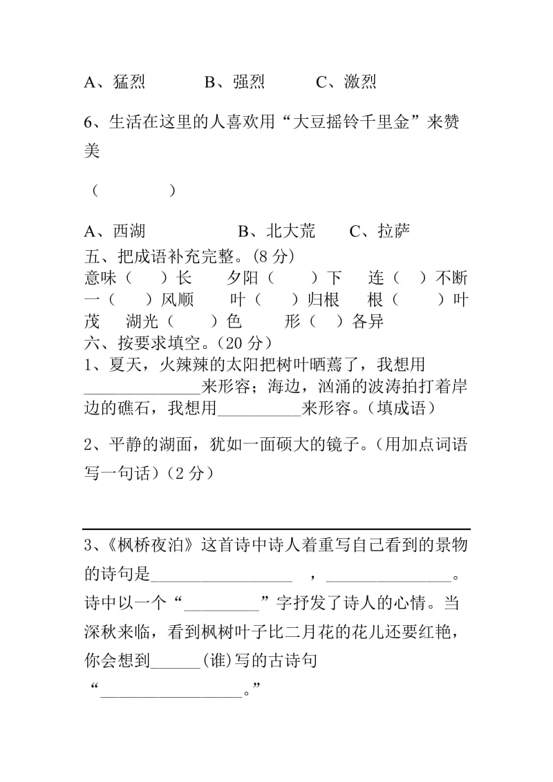 2019年苏教版三年级语文上册一二单元质量检测.doc_第3页