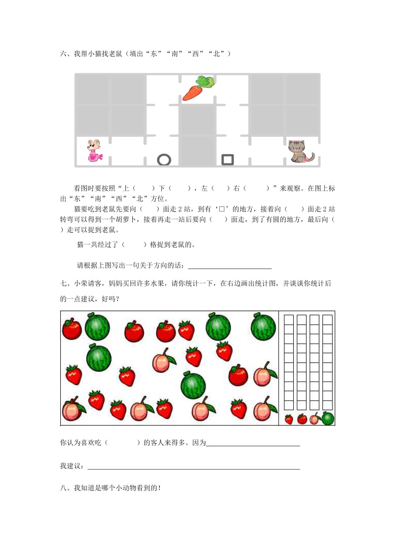 2019年二年级数学上学期期末测试题（12）.doc_第2页