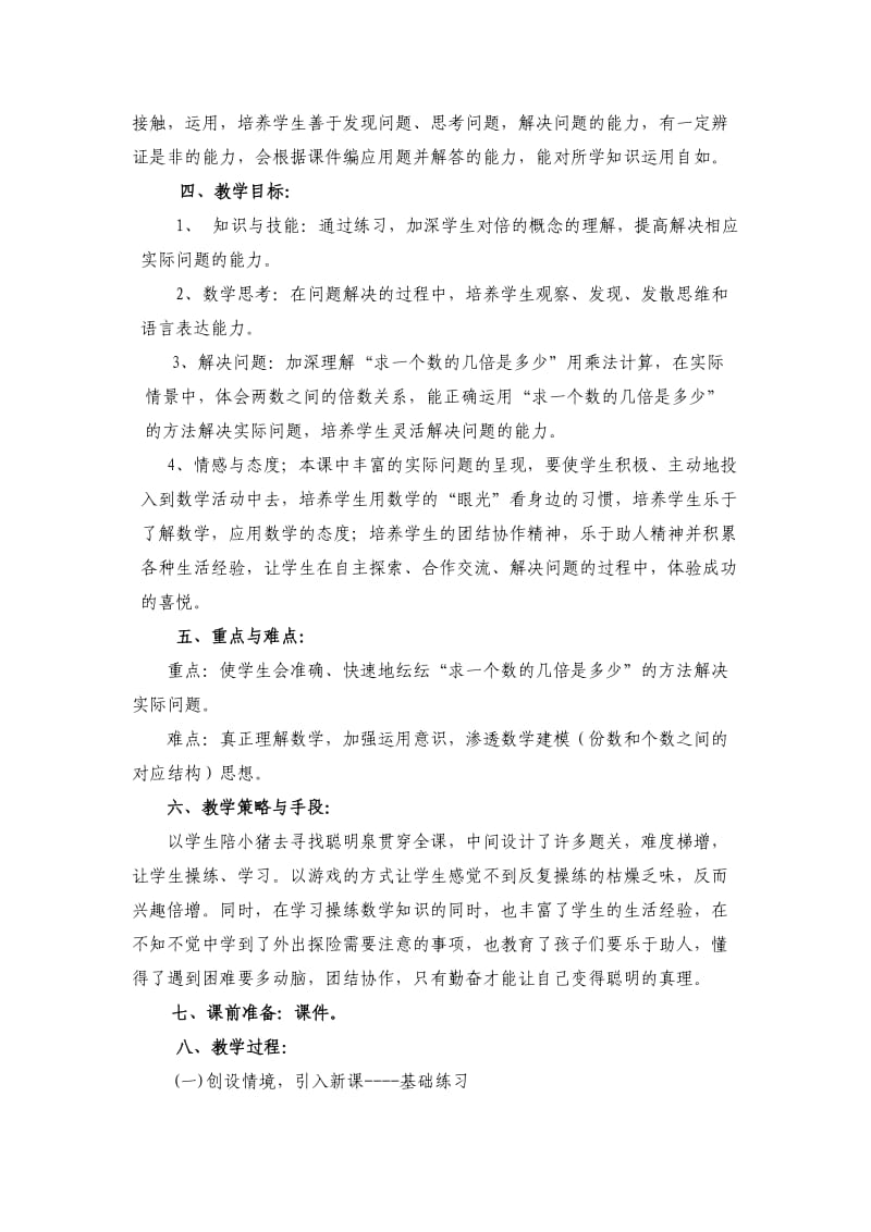 2019年二年级数学上册练习十七教学设计（集体备课）.doc_第2页