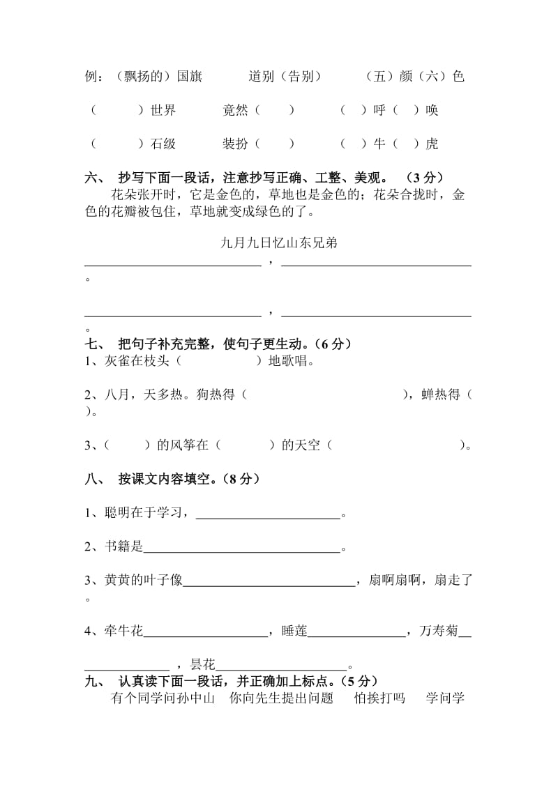 2019年人教版三年级上册语文期中试卷 (I).doc_第2页