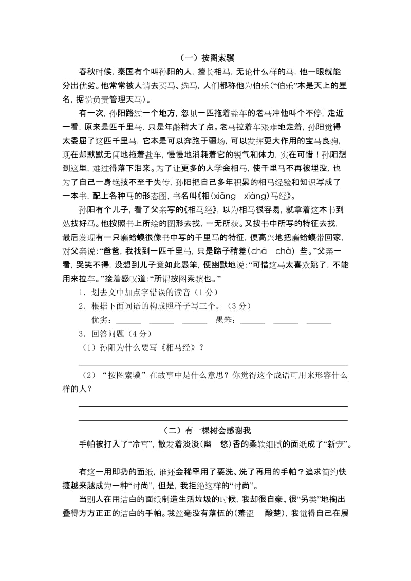 2019年苏教版五年级语文上册第三单元测试题 (I).doc_第3页