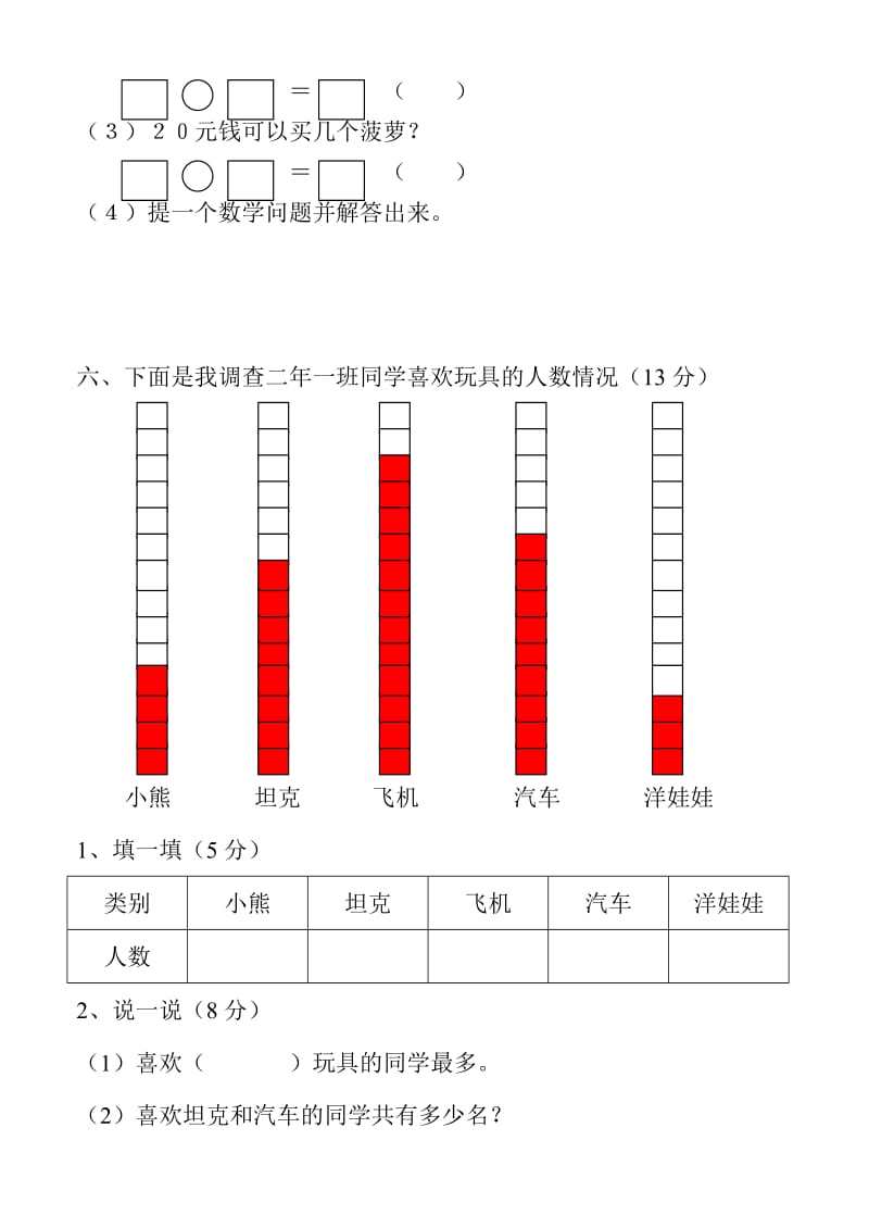 2019年二年级数学期末复习题 (I).doc_第3页