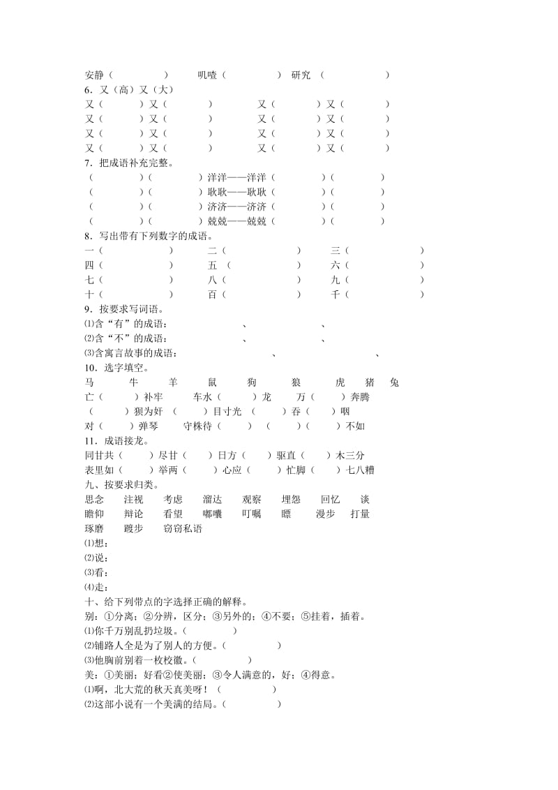 2019年三年级语文下册期末复习题 (II).doc_第3页