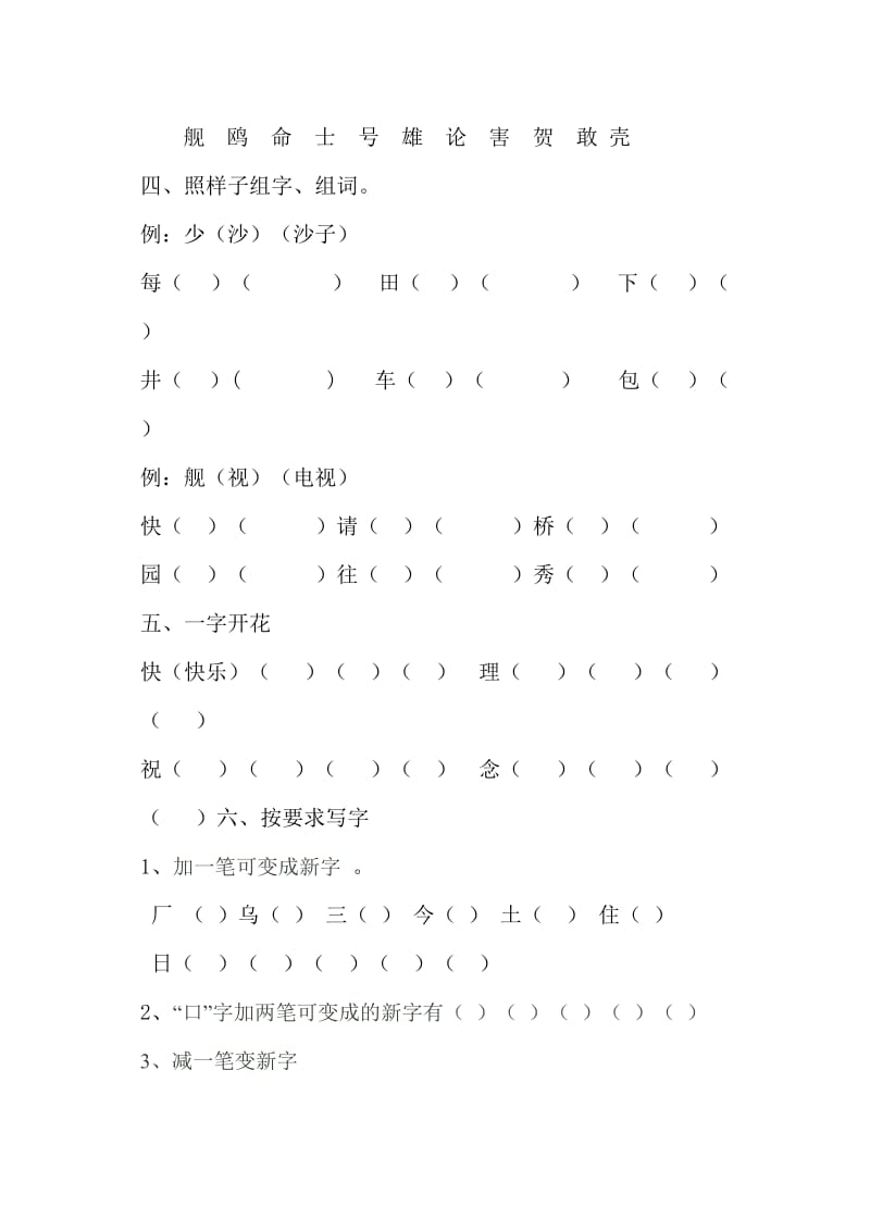 2019年人教版小学一年级语文下册第六单元测试题.doc_第2页