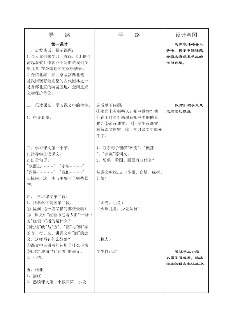 2019年三年级上册表格式教案.doc_第2页