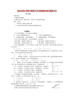 2019-2020年高一物理 7.3 功率教案 新人教版 (I).doc