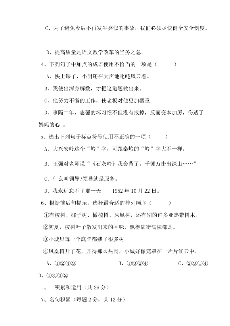 2019年小升初语文考试试卷含答案(I).doc_第2页