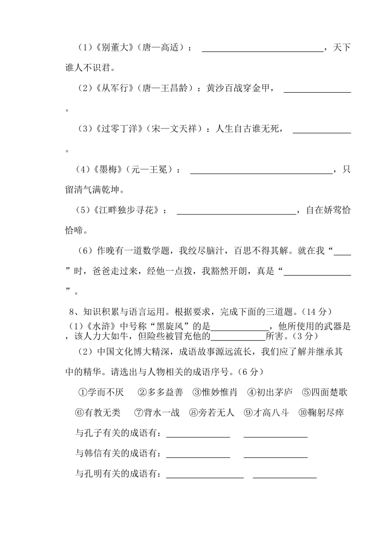 2019年小升初语文考试试卷含答案(I).doc_第3页