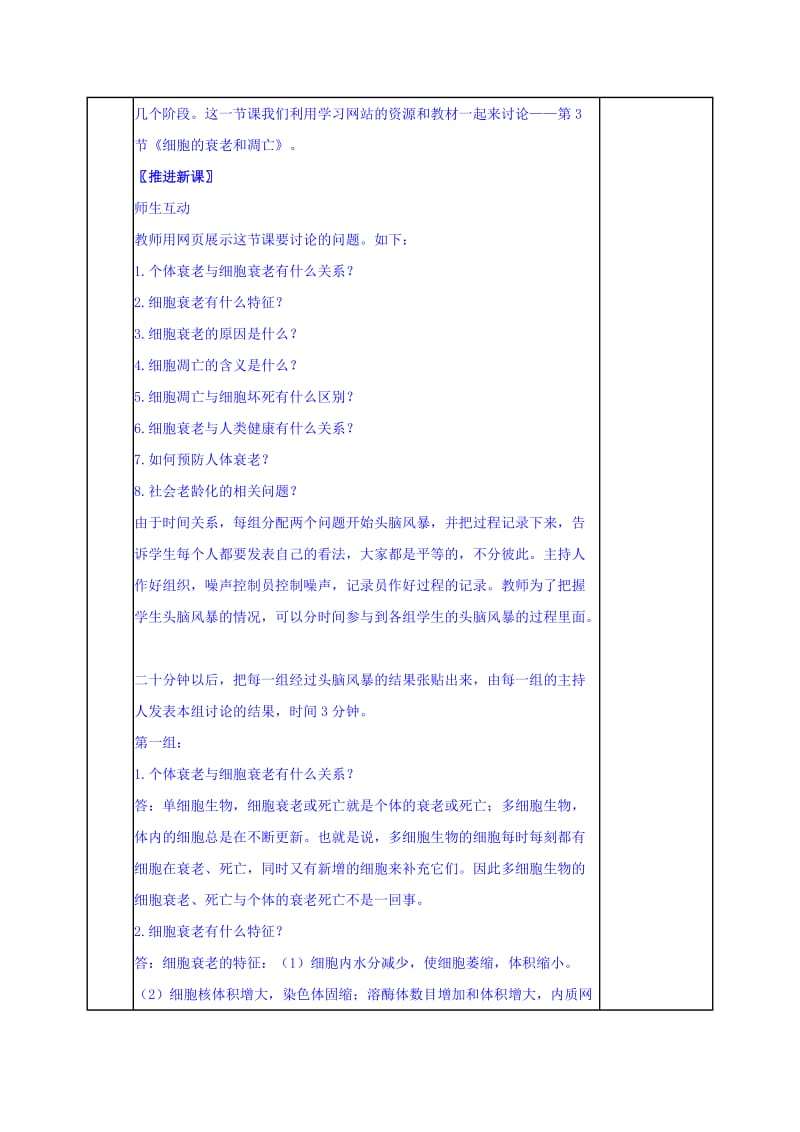 2019-2020年人教版高中生物必修一教案：6-3细胞的衰老与凋亡.doc_第2页