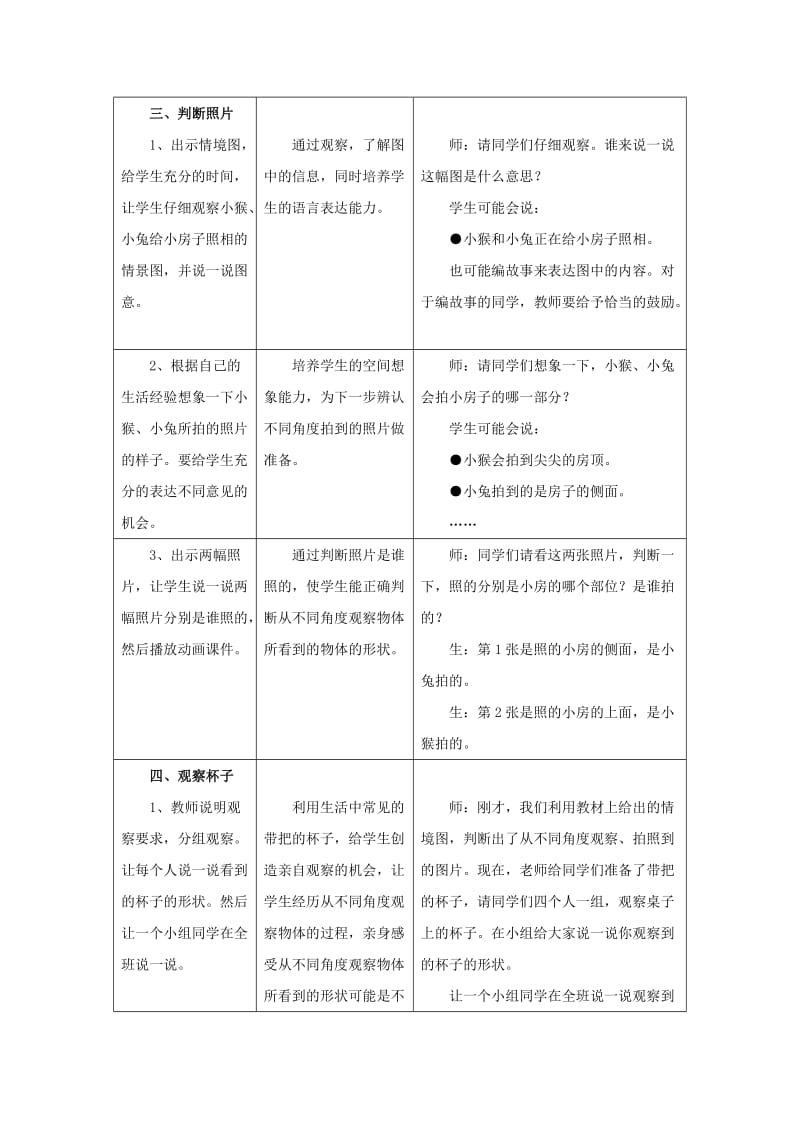 2019年(秋)二年级数学上册 1.1《从不同位置观察物体》教案 （新版）冀教版.doc_第3页