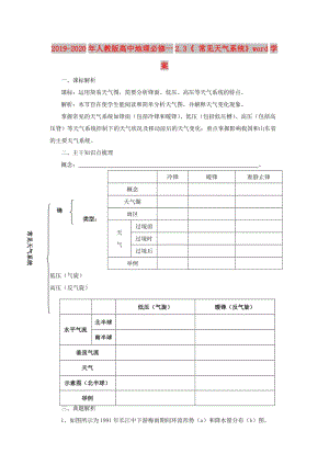 2019-2020年人教版高中地理必修一2.3《 常見天氣系統(tǒng)》word學(xué)案.doc