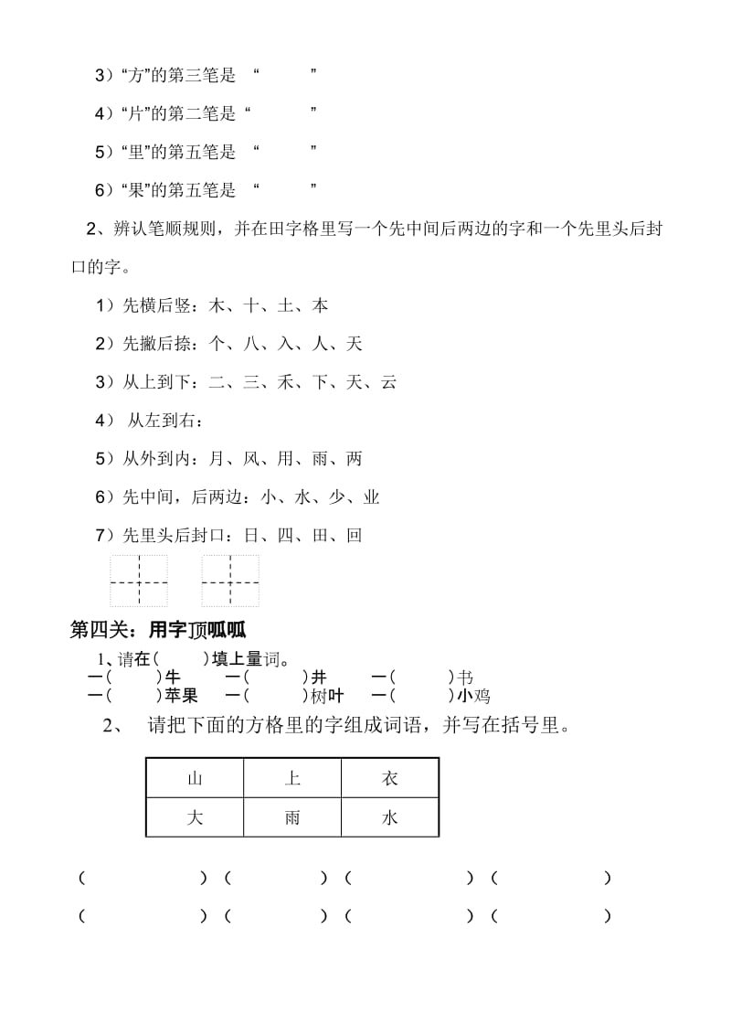 2019年一年级上册生字表（二）闯关卡试题试卷.doc_第2页