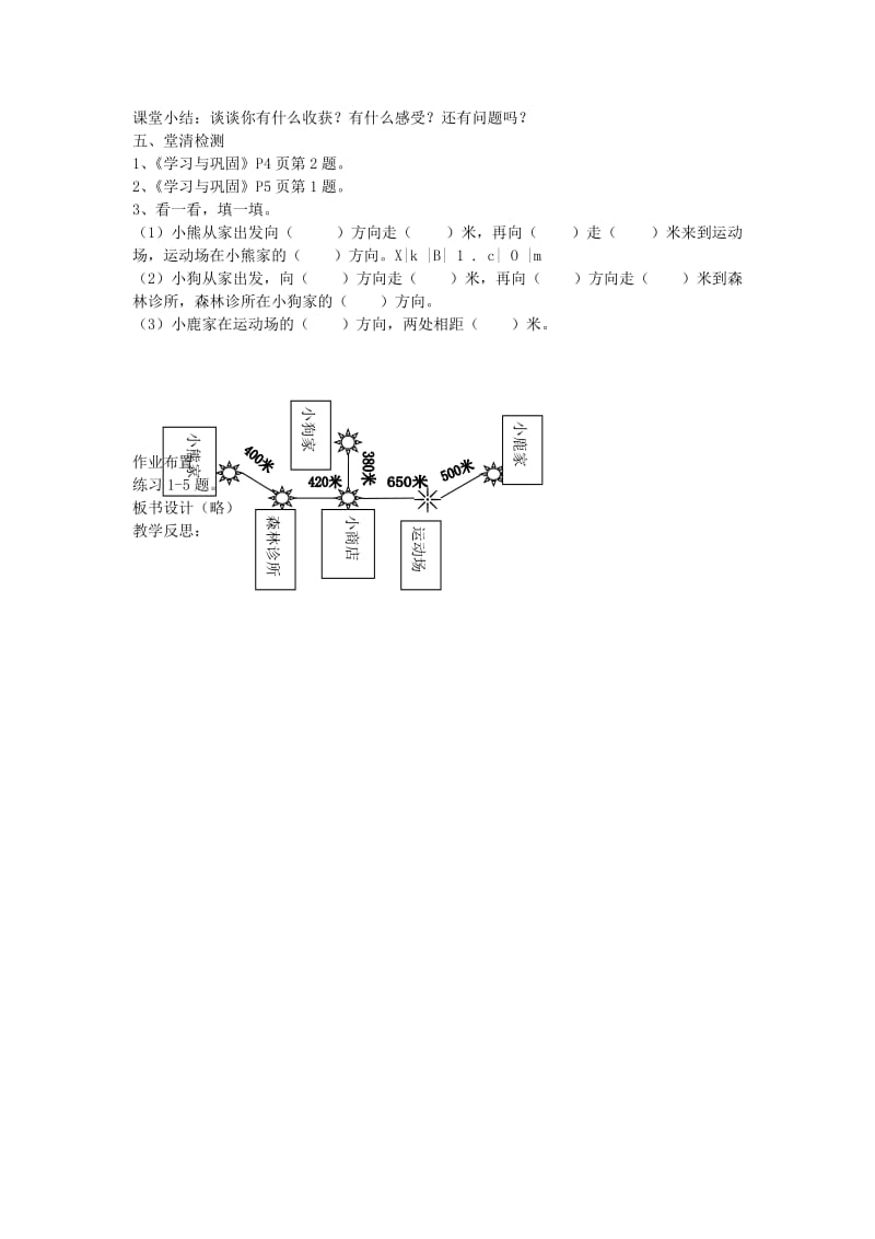 2019年(春)三年级数学下册 1.6《位置与方向》整理与复习教案 （新版）新人教版.doc_第2页