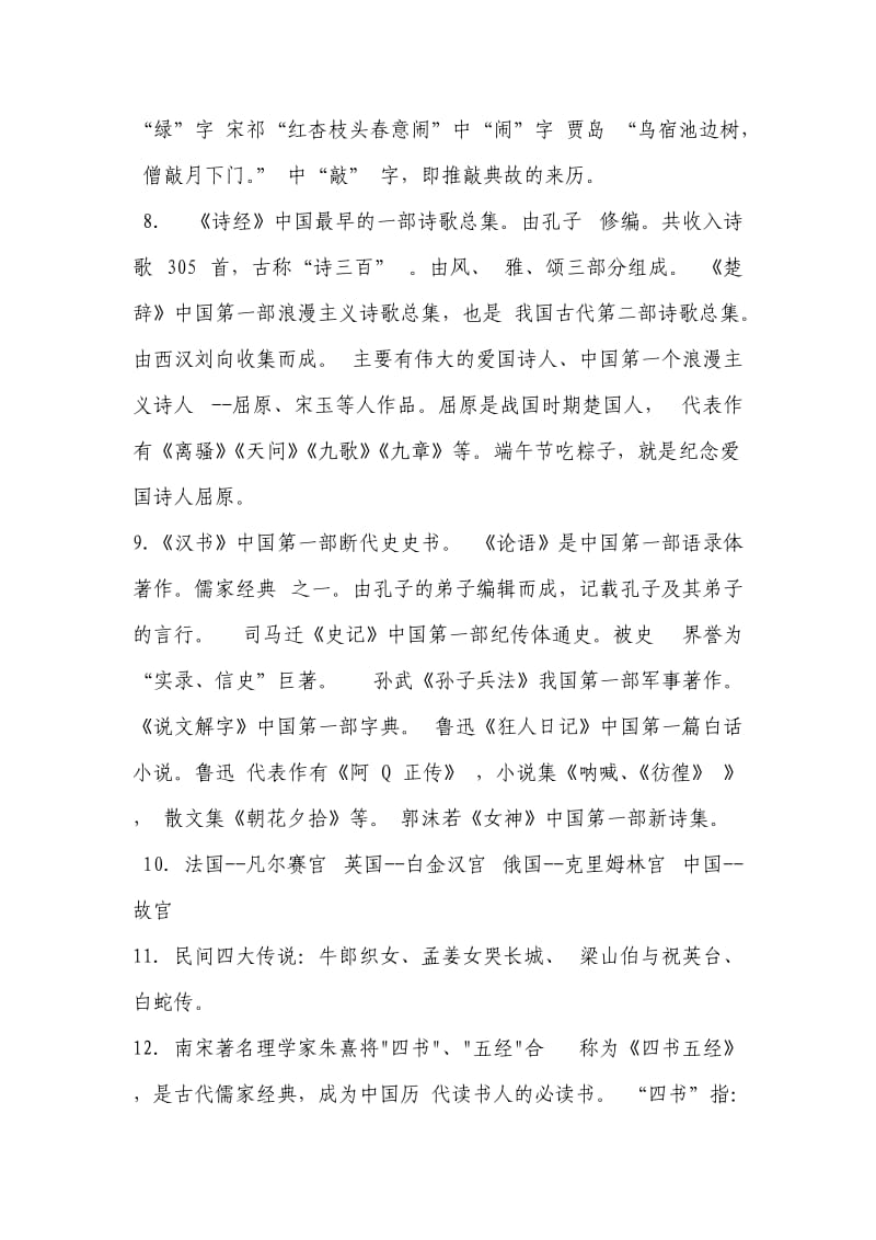 2019年六年级语文毕业总复习文学常识.doc_第2页