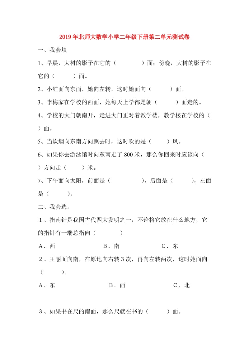 2019年北师大数学小学二年级下册第二单元测试卷.doc_第1页