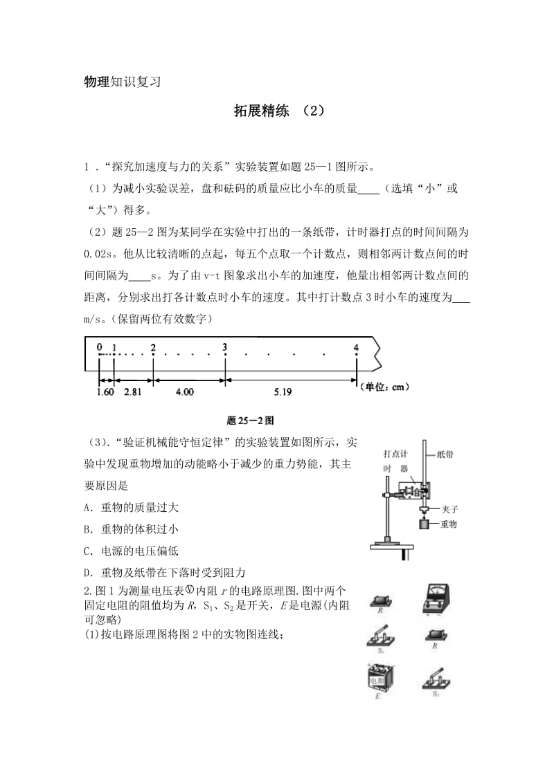 2019-2020年高三物理下册拓展精练检测试题2.doc_第1页