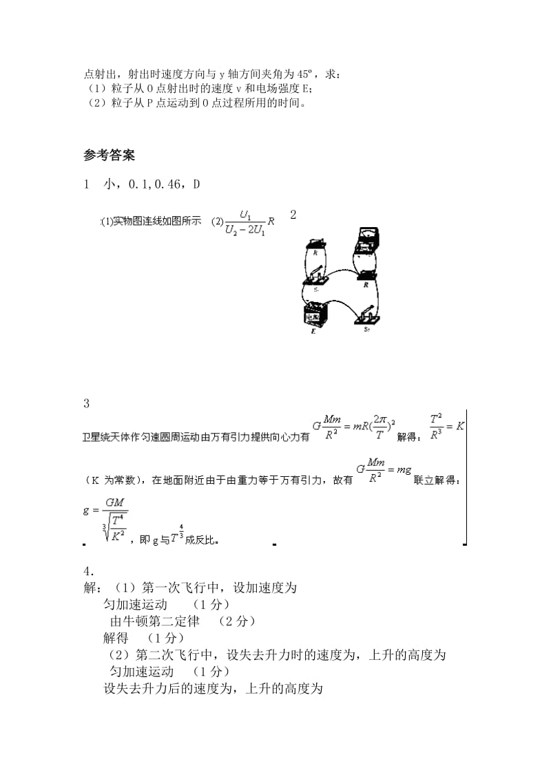 2019-2020年高三物理下册拓展精练检测试题2.doc_第3页