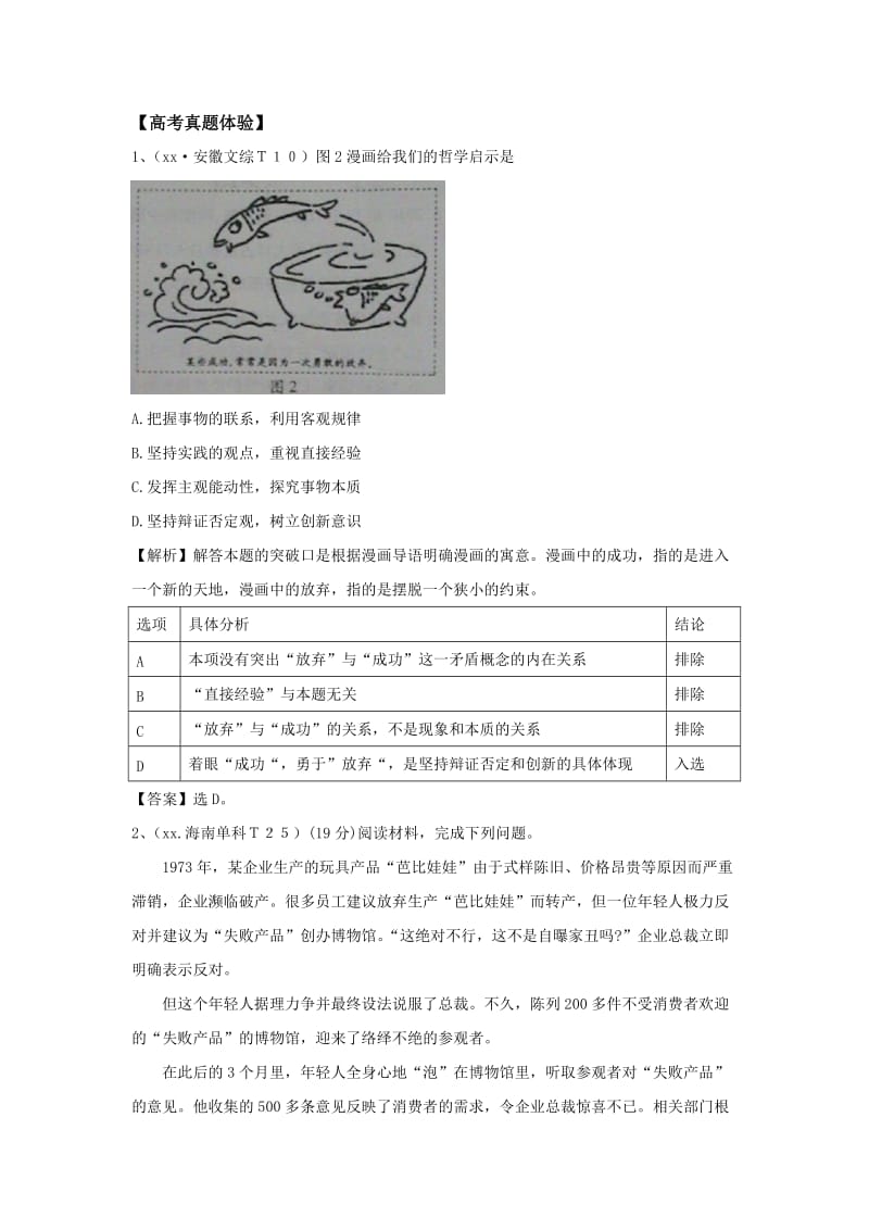 2019-2020年人教版高中政治必修四3.10《创新意识与社会进步》word学案.doc_第3页