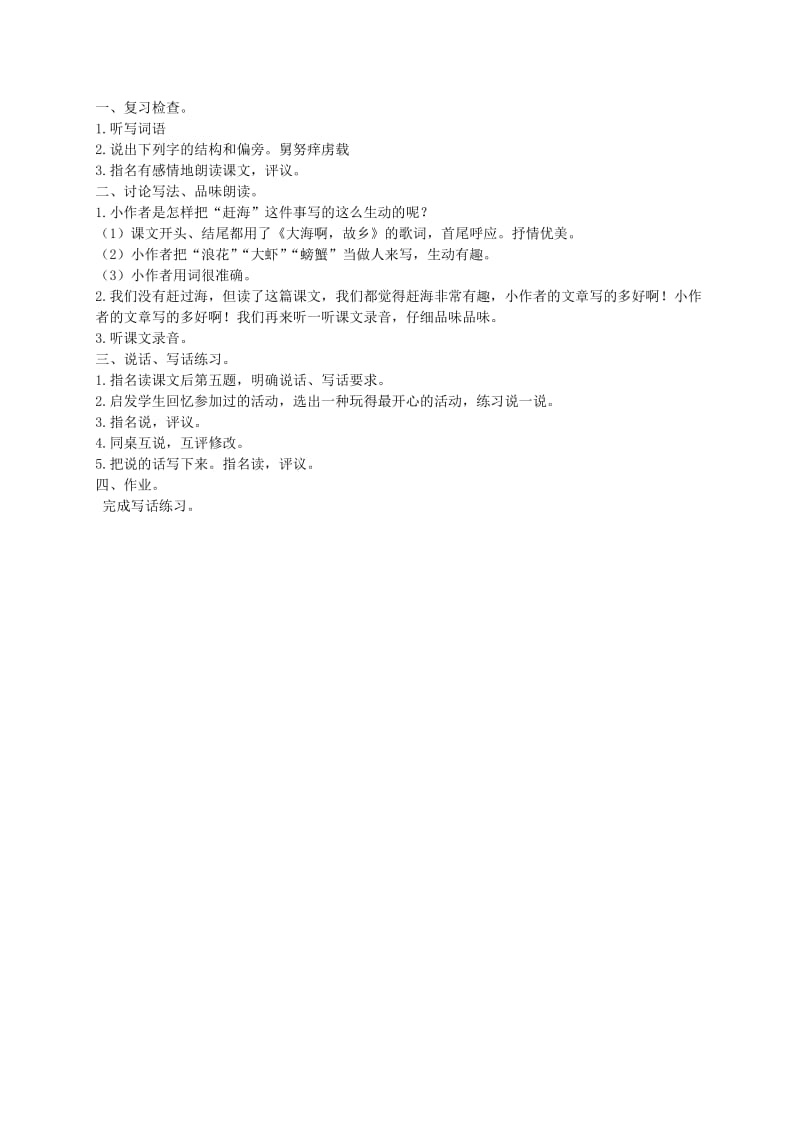 2019年三年级语文下册赶海1教案苏教版.doc_第3页