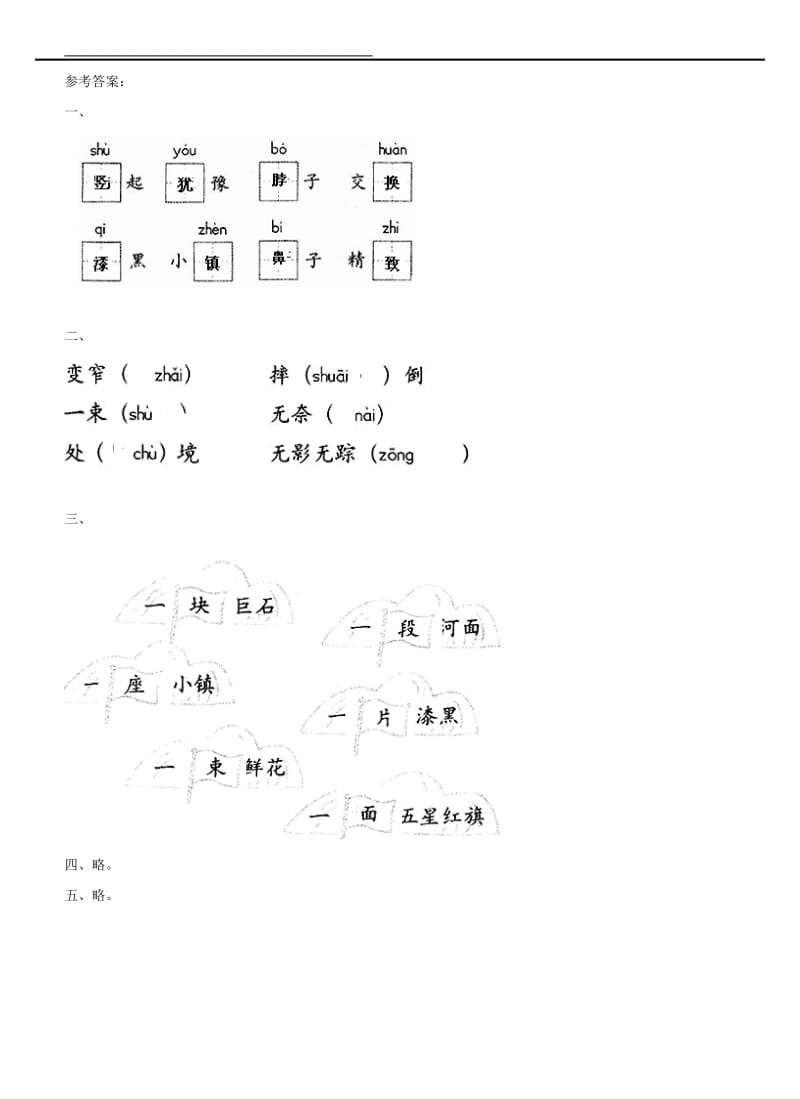 2019年三年级语文下册 26 一面五星红旗习题精选 新人教版.doc_第2页