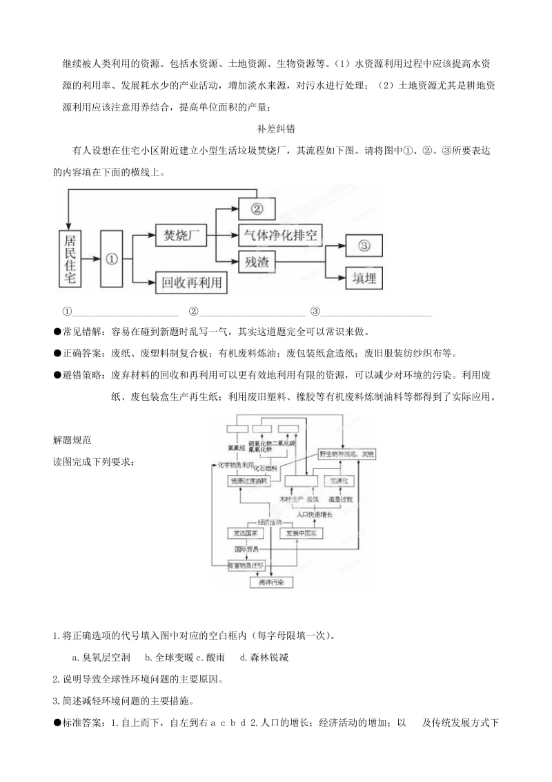 2019-2020年高三地理考前赢分30天 第27天(I).doc_第2页