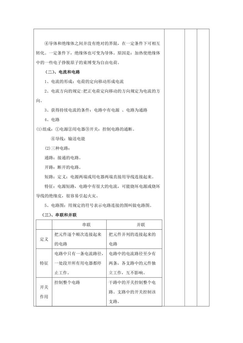 2019-2020年中考物理 电流和电路复习教案1.doc_第3页