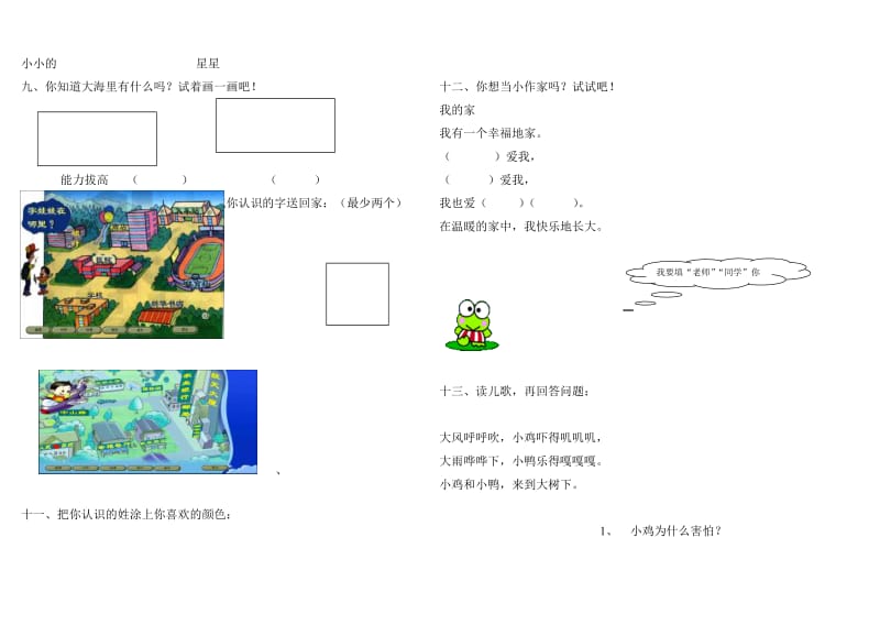 2019年一年级语文期中测试卷(人教版).doc_第2页